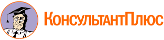 Логотип Консультант Плюс